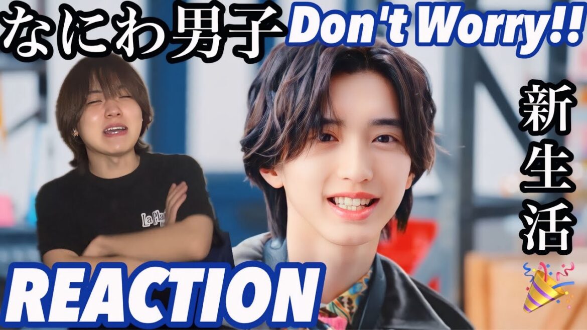 なにわ男子- Don't Worry!! リアクション動画　ファイトソングここにあり！！