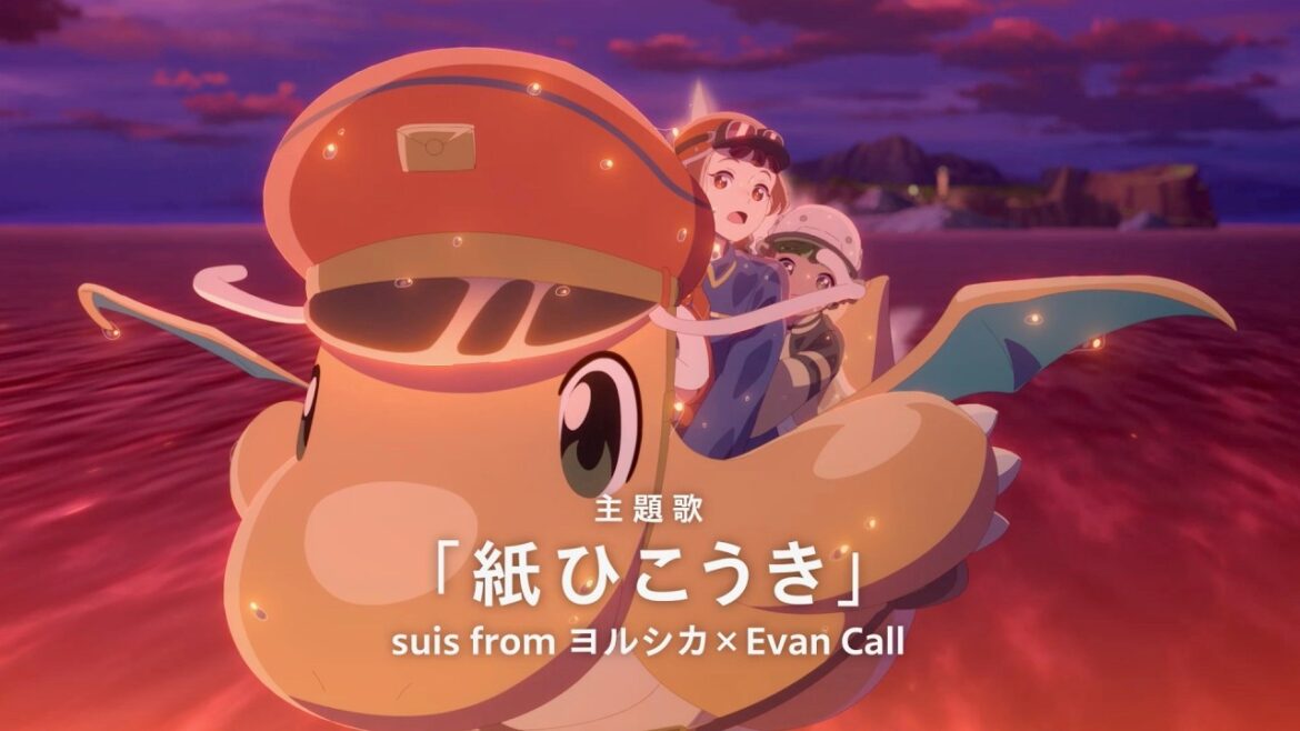 【ポケモン】カイリューの大迫力の飛行シーン！Pokemon Day2025 記念アニメ『カイリューとゆうびんやさん』予告編