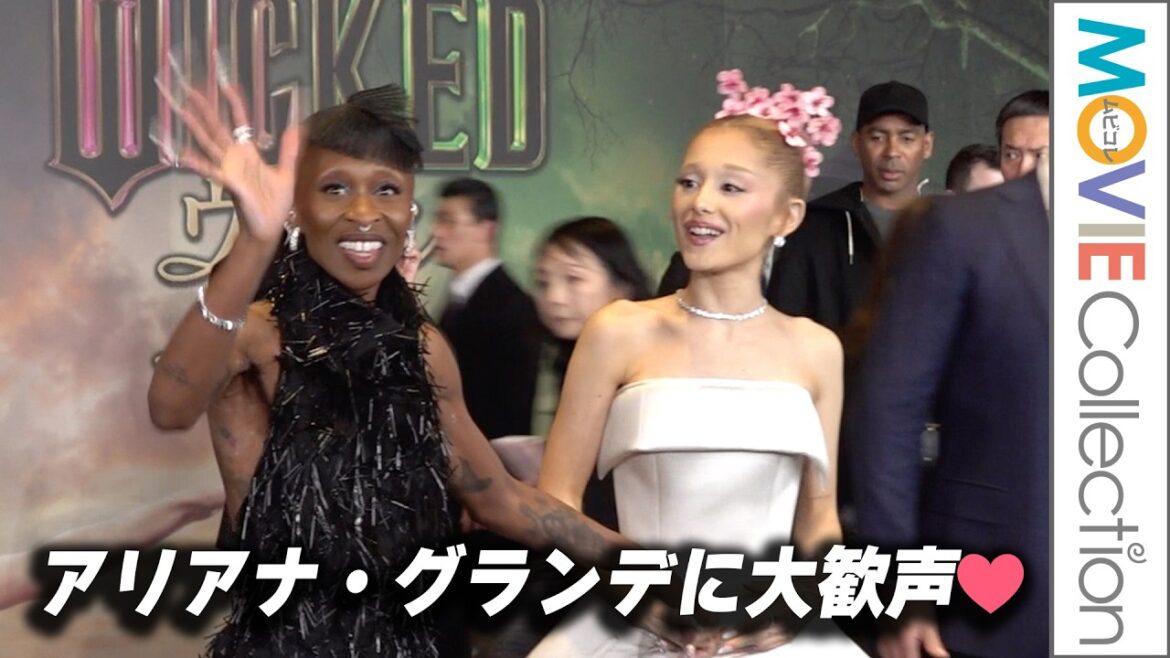 アリアナ・グランデ登場に大歓声❤️ ファンサービスの様子など2分でチェック！／『ウィキッド ふたりの魔女』ジャパンプレミア・レッドカーペット