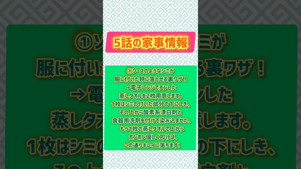 第294話🌈【声物真似】家政夫のミタゾノ・5話の家事情報！