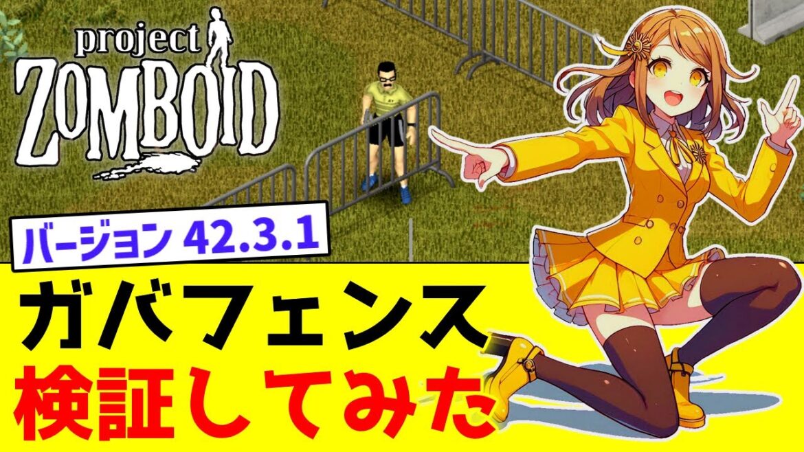 【Project Zomboid】ガバガバ判定フェンスを検証してみた！ / 23