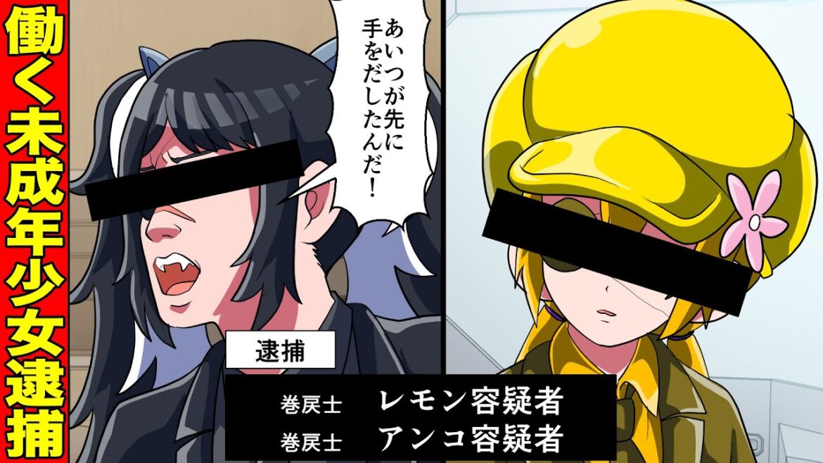 ついに逮捕されました。もう活動も終わりです…【タイムリープ】