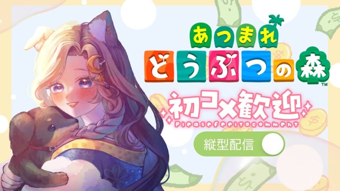 【初見さん大歓迎★】まったりマイルとお金を稼ぐだなも(#shorts #新人vtuber #あつまれどうぶつの森 #あつ森 )