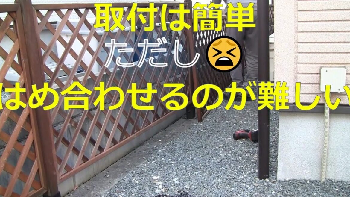 家の外構 ラティスフェンス 組換え5(最終章)