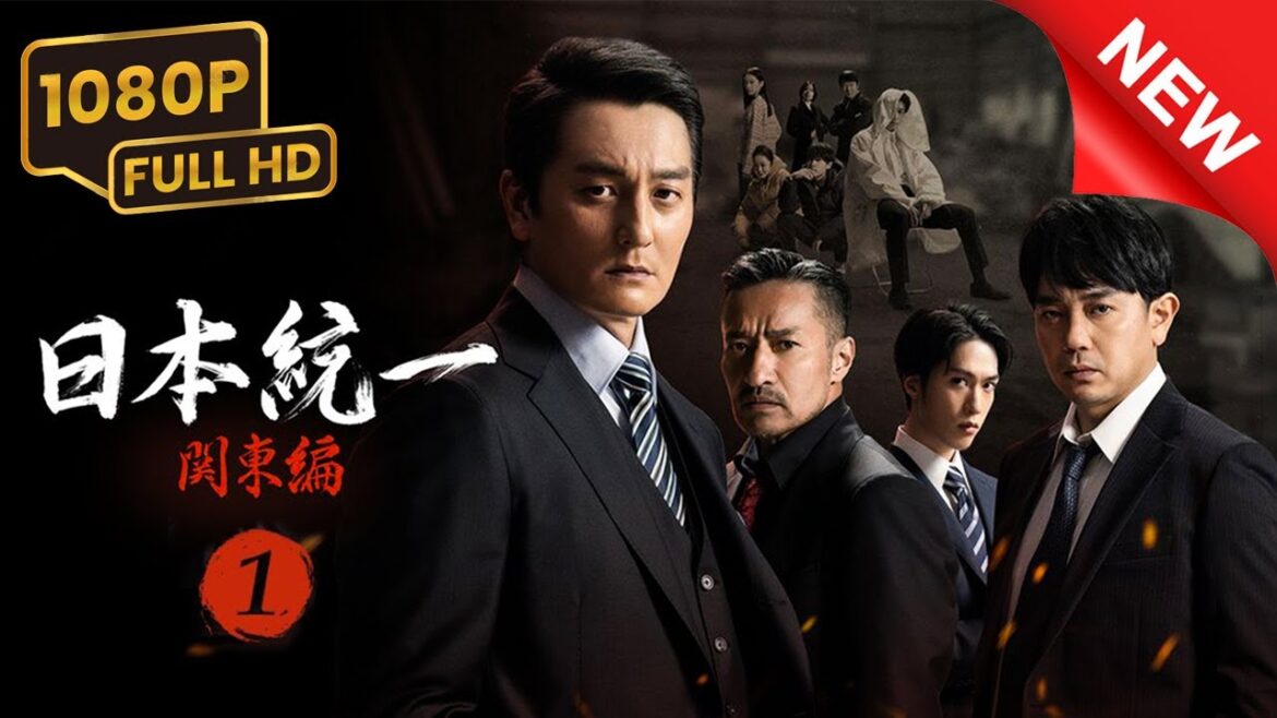 「ヤクザ映画」日本統一 1️⃣ 🕳️🟡🟡🟡 🅷🅾🆃 邦画アクション Full HD 1080