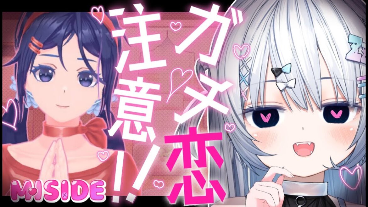 【 MiSide  - ミサイド - 】ガチ恋注意！？ニート、彼女作ります🤍【 眠音むに 】