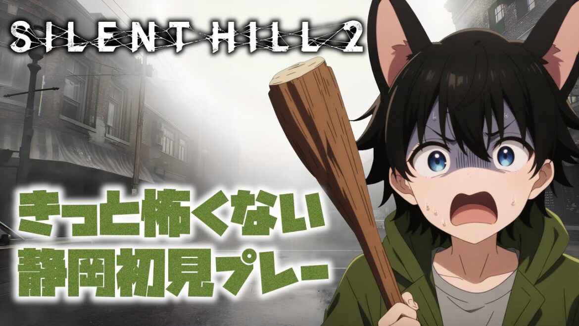 #4 【サイレントヒル2】初見でゆっくり【ホラーゲーム】