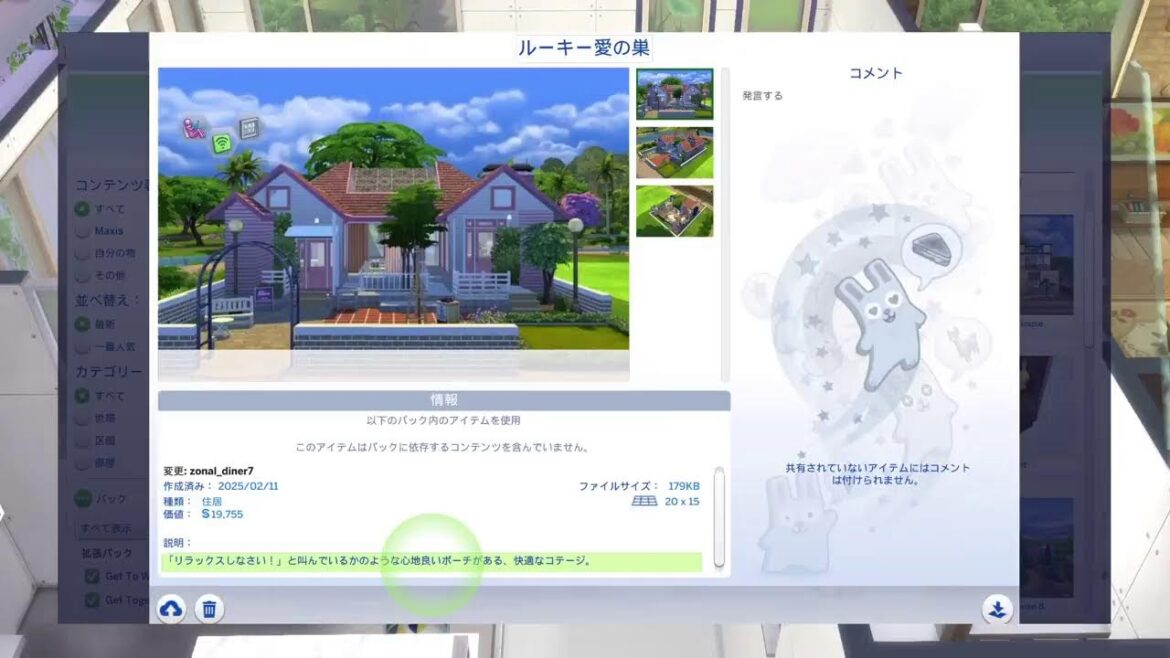 #シムズ4😘初見様歓迎💖建築質OK🙌💖今夜は2部制😘💕シェル建築見学会と建築行います😆💖