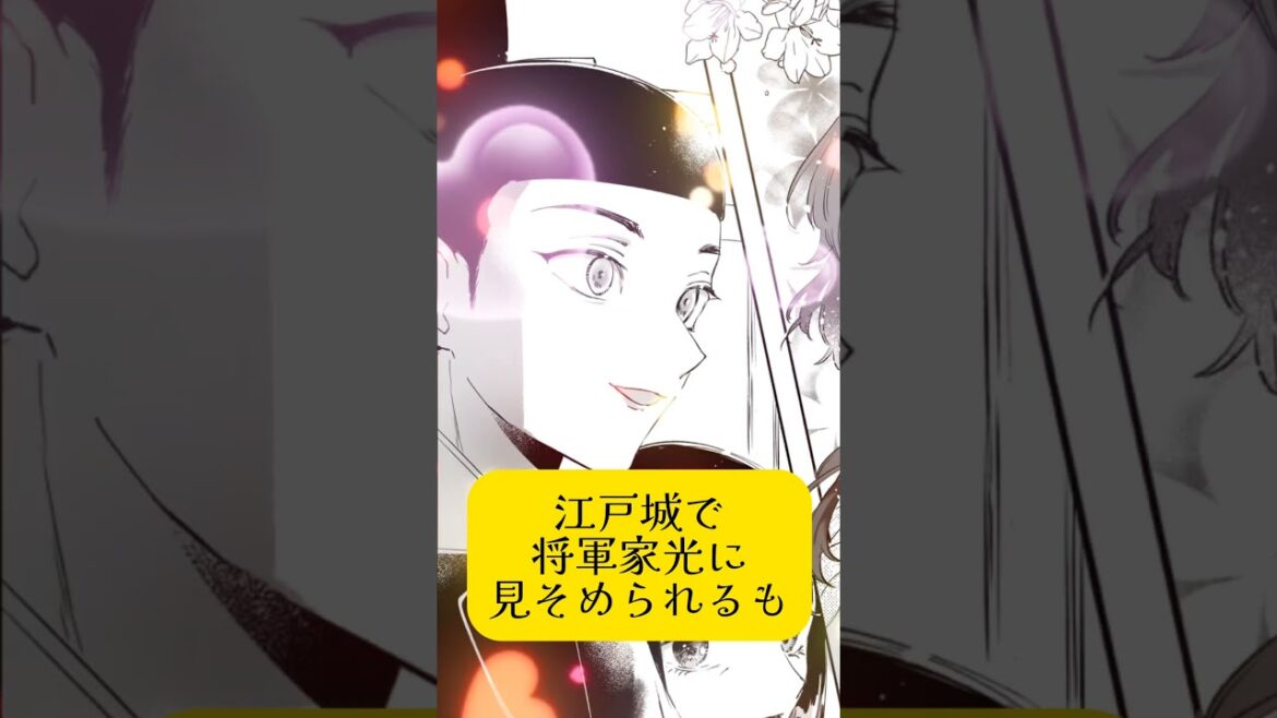 15秒でわかる「大奥」お楽の方「#大奥 将軍に愛された女たち ～春日局、お万の方 ほか～ 」2025年1月24日発売🌟#藤咲あゆな #マルイノ #本の紹介 #歴史 #恋愛 #おすすめ #shorts