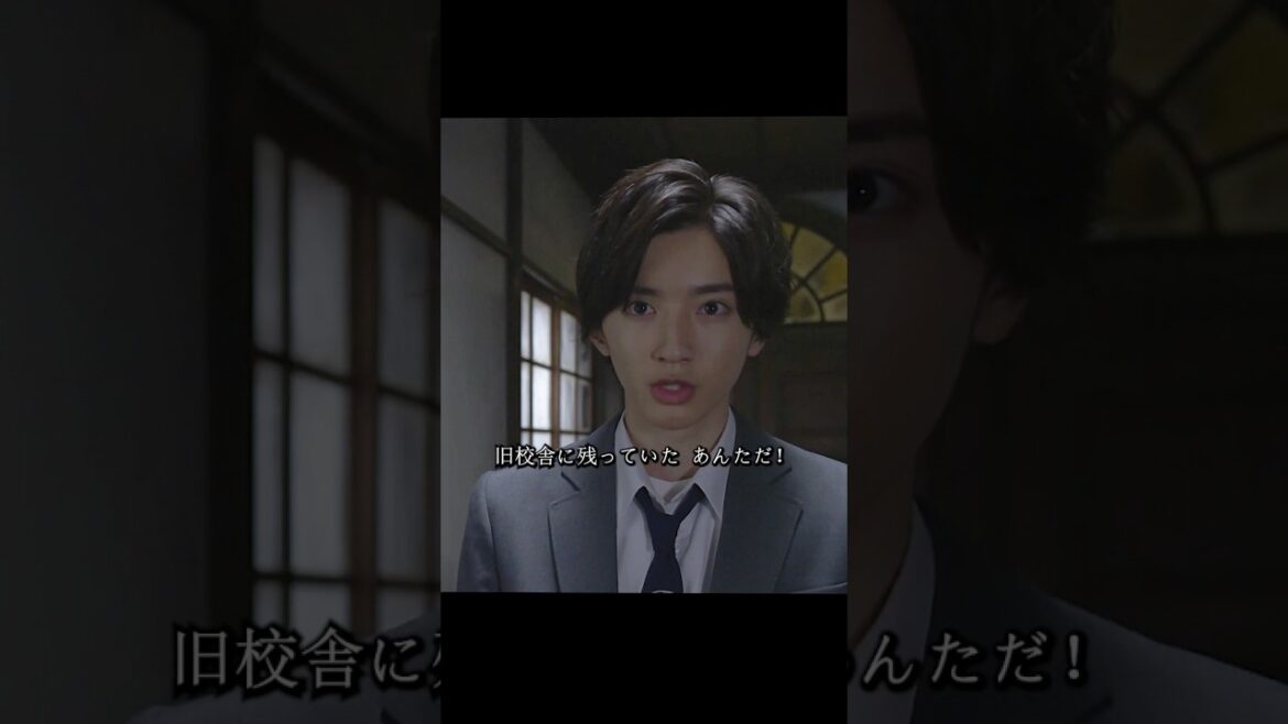 金田一少年の事件簿 道枝骏佑 饰 この学校には恐ろしい呪いがかけられている。#ドラマ #viralvideo #shorts