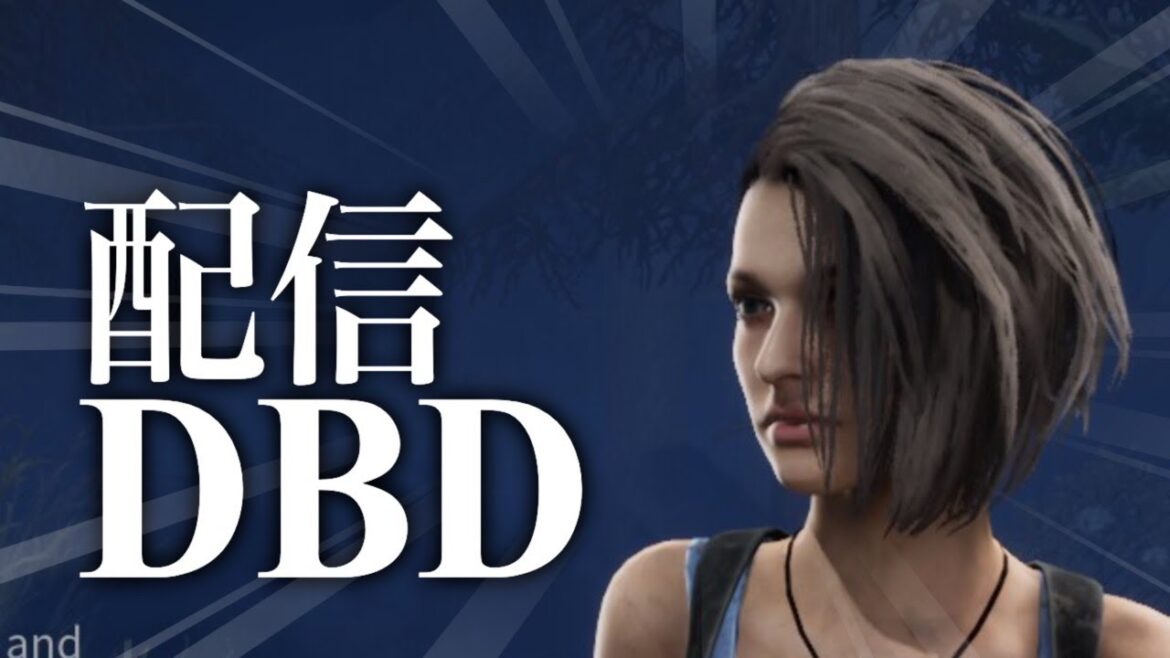 ジル(の相棒)がゆく2vs8！20250222【Dead by daylight】【DBD】