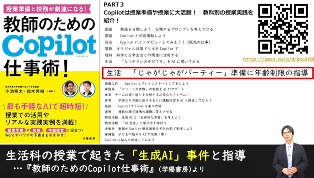 iTeachers TV Vol.448 東京学芸大学附属小金井小学校 小池翔太 先生(後編)を公開 iTeachers TV Vol.448 東京学芸大学附属小金井小学校 小池翔太 先生(後編)を公開