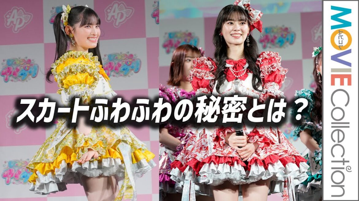 超ときめき♡宣伝部、スカートふわふわの秘密とは？『ひみつのアイプリ』ED主題歌に決定／『ひみつのアイプリ』2期発表会