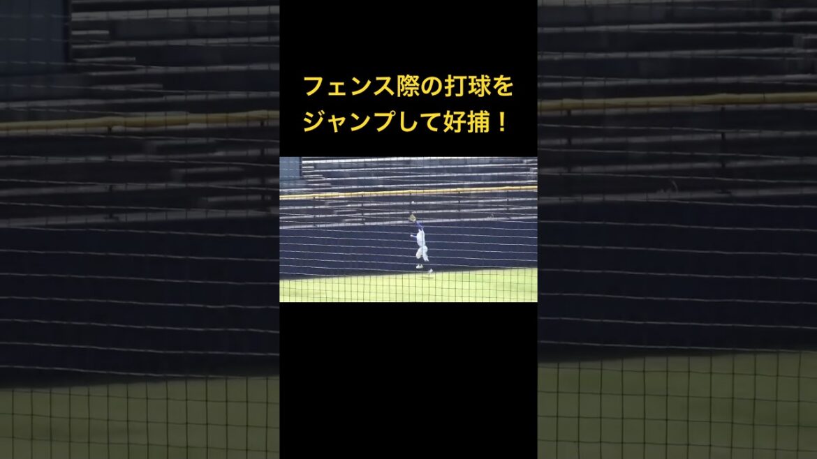 フェンス際の打球をジャンプして好捕！レフトの好プレー　　#高校野球 #野球 #好プレー #高校野球好プレー #shorts