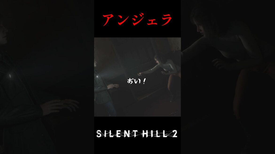 アンジー、、、SILENT HILL2 #7 #サイレントヒル2 #ゲーム実況 #shorts #ケビタク #ホラゲー