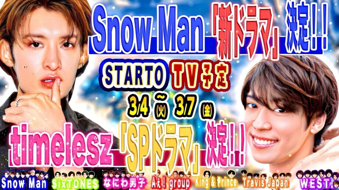⚡️新着⚡️🎉SnowMan🌕4月ドラマ🌕🎉timelesz🌕SPドラマ🌕#SnowMan #timelesz #なにわ男子 #キンプリ #SixTONES #Aぇ #トラジャ