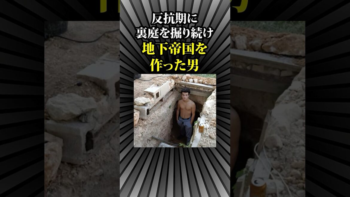 【反抗期に地下帝国を作った男】#雑学#クイズ#問題