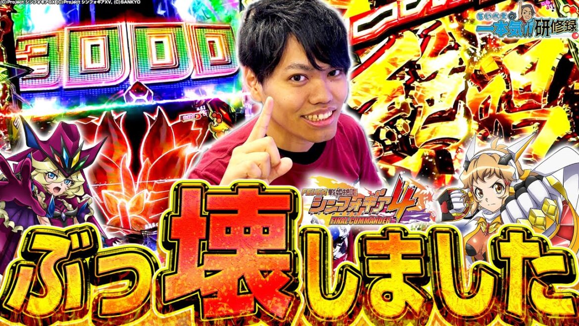 【eシンフォギア4】60%で3000発以上！激荒台でぶっ壊れました！【るいべえの一本気!!研修録第11話】[パチンコ]【パチスロ】[スロット]#るいべえ
