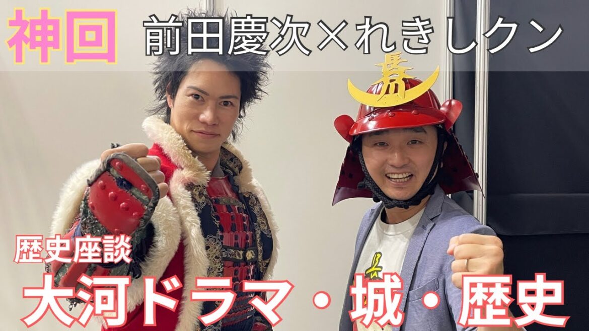 【爆笑】れきしクンと歴史座談！2027年大河ドラマ主人公予想！柴田勝家を語る！にっぽん城まつり振り返り・城、大河ドラマの話で大盛り上がり！(歴史解説)