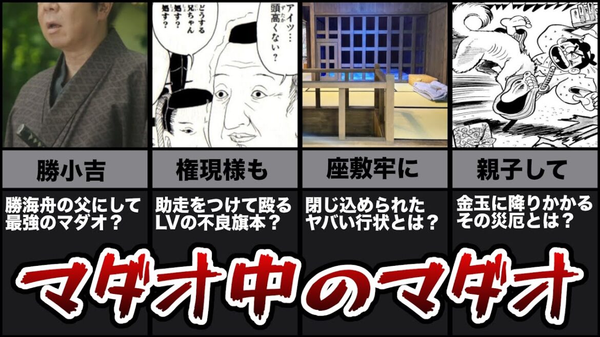 【権現様も助走をつけて殴るレベル！】ヤバすぎ不良中年！勝小吉を振り返りました！【MDO（まるでダメなおっさん）の中のMDO（まるでダメな男谷家から来た養子）！】