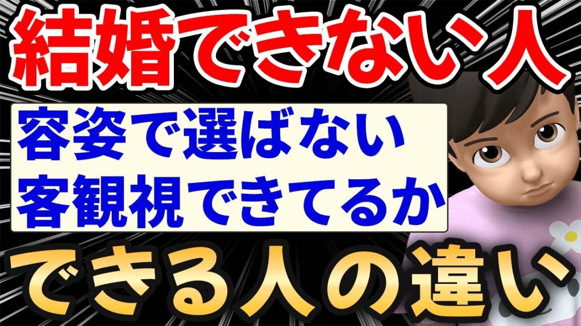 【ガルちゃん】結婚できる人とできない人の違い【婚活】