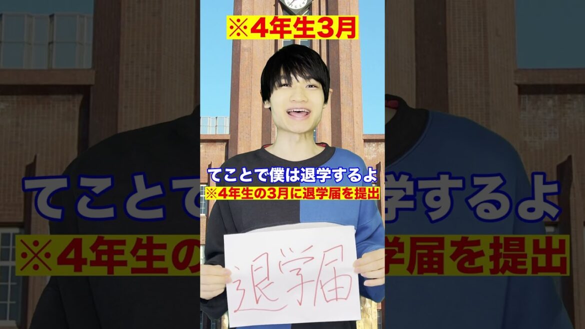 天才が東大を満期で退学した理由　#Shorts
