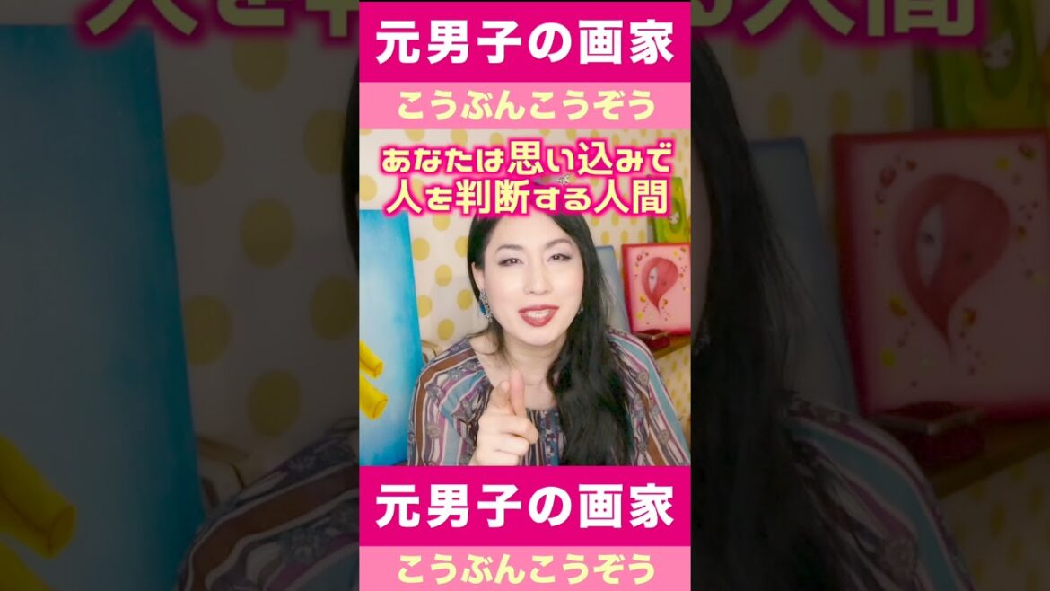 【私を嫌いなあなたへ】思い込みと決めつけで批判や否定する人【アンチへ】#Shorts