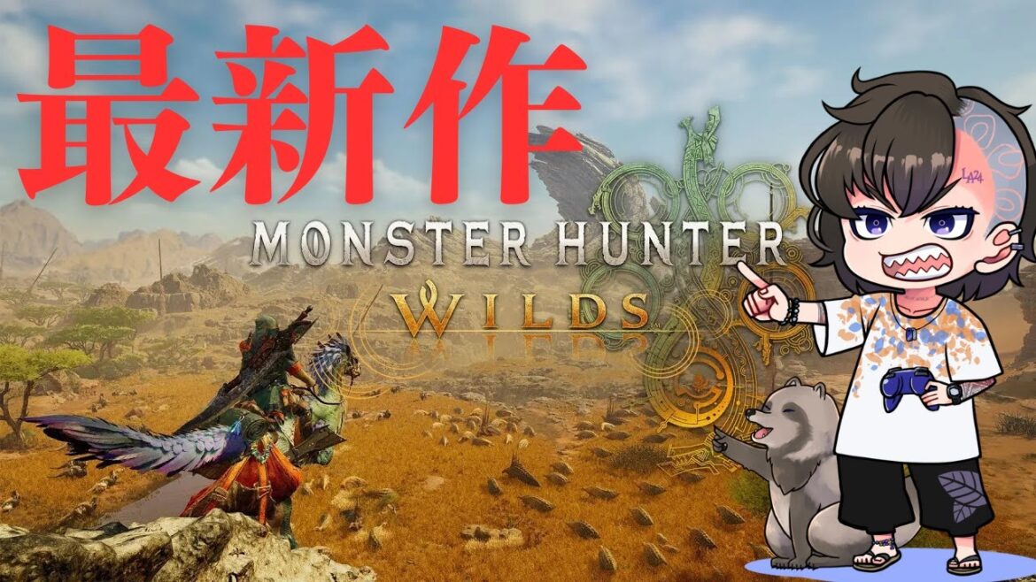 【モンスターハンターワイルズ】 上位を突き進む#6【#Vtuber】