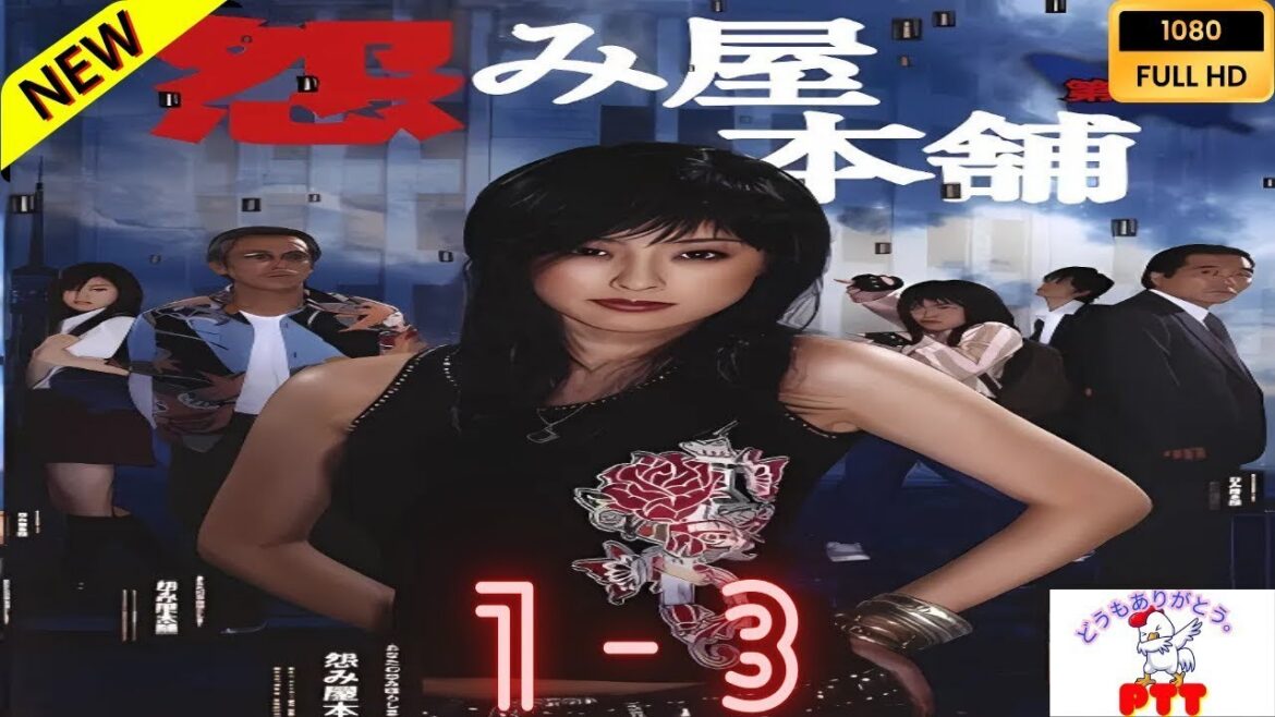 怨屋本鋪 第1季 1~3 【日本の探偵映画】❤️‍🔥🅷🅾🆃‍ 🔥❤️ Full HD