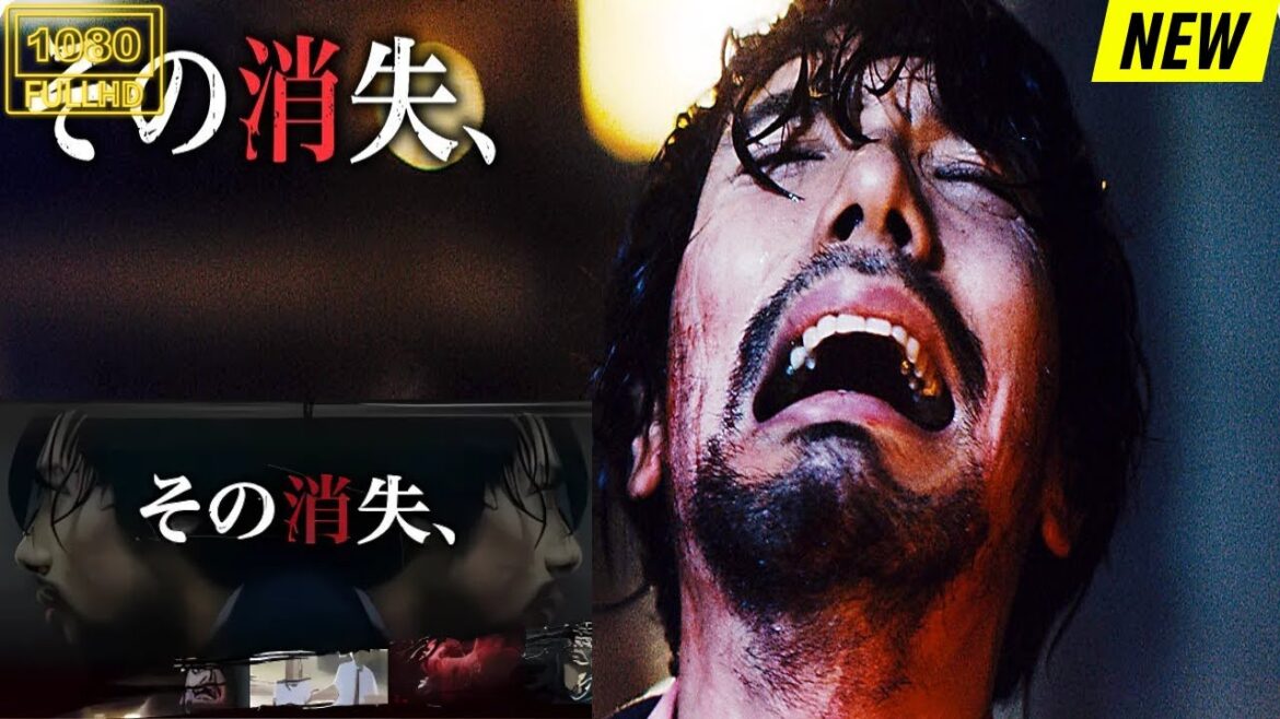 【映画フル】 その消失、 【日本の探偵映画】❤️‍🔥❤️🅷🅾🆃‍ ❤️🔥❤️ Full HD❤️❤️