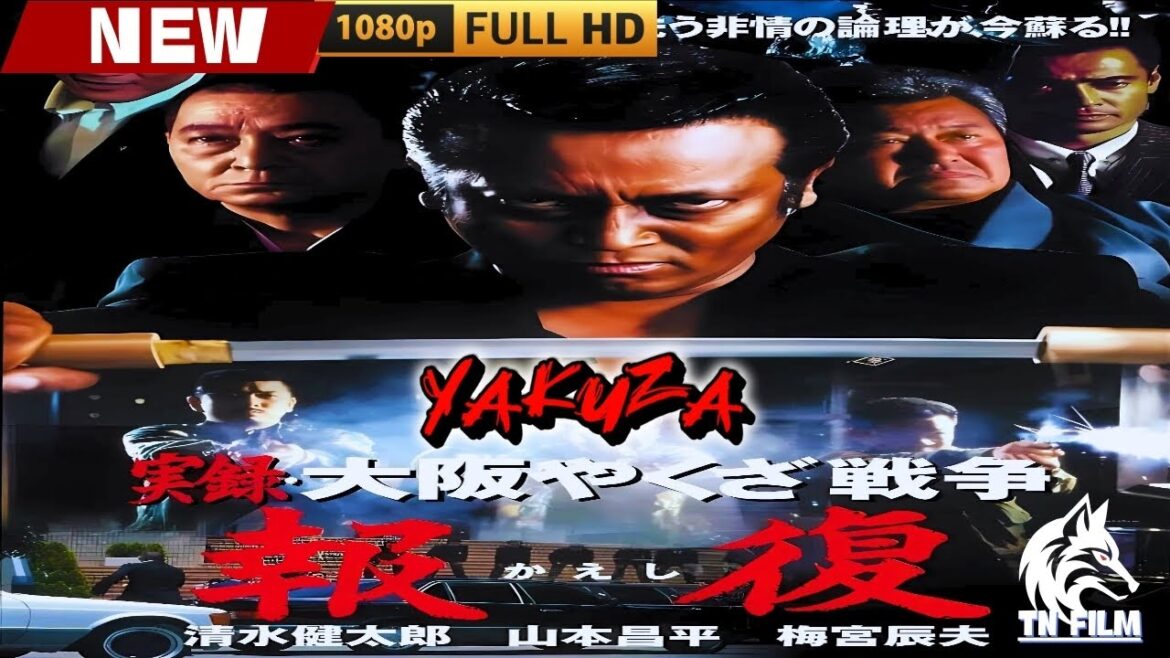 「ヤクザ映画」実録・大阪やくざ戦争　報復 🎬🎬 日本のアクションドラマ🅷🅾🆃🐦‍🔥 Full HD 2025