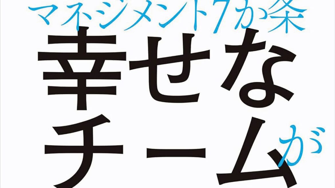 幸福学の専門家・前野隆司が薦める、ウェルビーイングを考える上でお薦めの本3冊 | GQ JAPAN