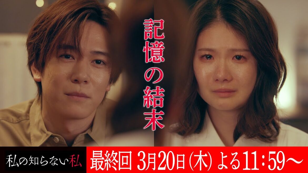 最終回『私の知らない私』 ６０秒予告【３月２０日木曜２３時５９分】主演：小野花梨