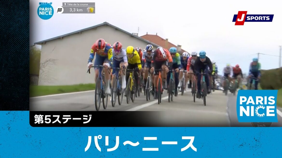 【ハイライト】パリ〜ニース 第5ステージ｜Cycle*2025 #cycle #stage_cycle