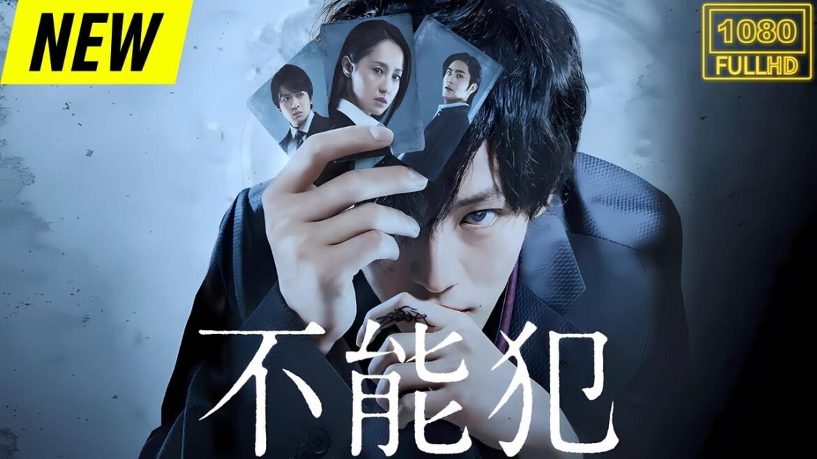 【映画フル】 不能犯 【日本の探偵映画】❤️‍🔥❤️🅷🅾🆃‍ ❤️🔥❤️ Full HD❤️❤️
