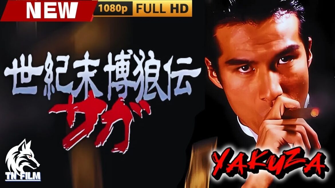 「ヤクザ映画」世紀末博狼伝 サガ 🎬🎬 日本のアクションドラマ🅷🅾🆃🐦‍🔥 Full HD 2025