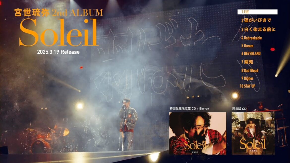 宮世琉弥 2nd Album 『Soleil』 Teaser 宮世琉弥 2nd Album 『Soleil』 Teaser