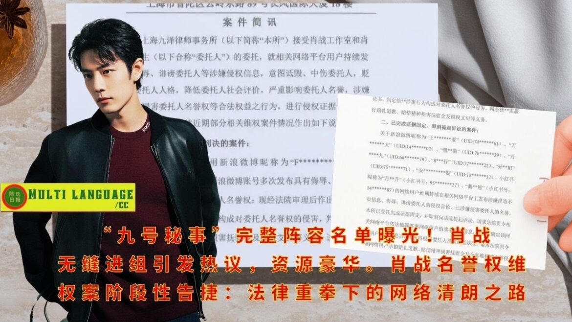 【陈氏日报3月14日】“九号秘事”完整阵容名单曝光！#肖战 无缝进组引发热议，资源豪华。肖战名誉权维权案阶段性告捷：法律重拳下的网络清朗之路#xiaozhan #showbiz