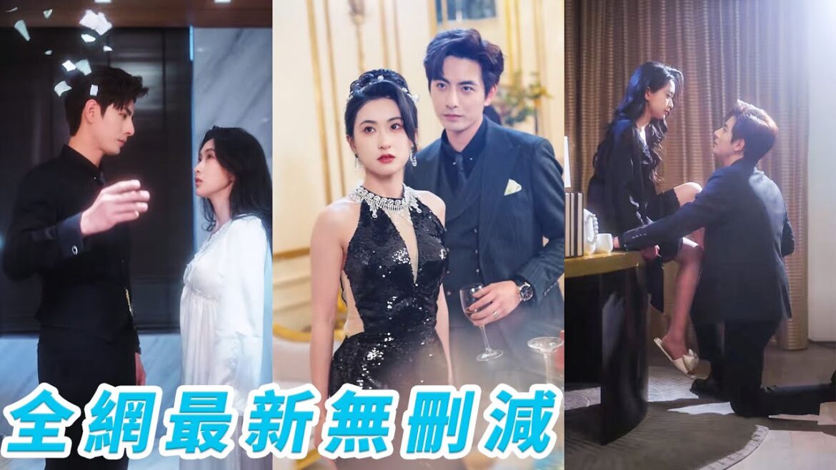渣男摟著情人在她車裡恩愛，她一腳油門意外撞上前男友的豪車，沒想到他竟是渣男的小叔叔，傲嬌總裁為複合強娶豪奪卑微求愛，宛如忠犬般為她俯首稱臣，永遠忠心當她的裙下之臣#李豪#崔十一