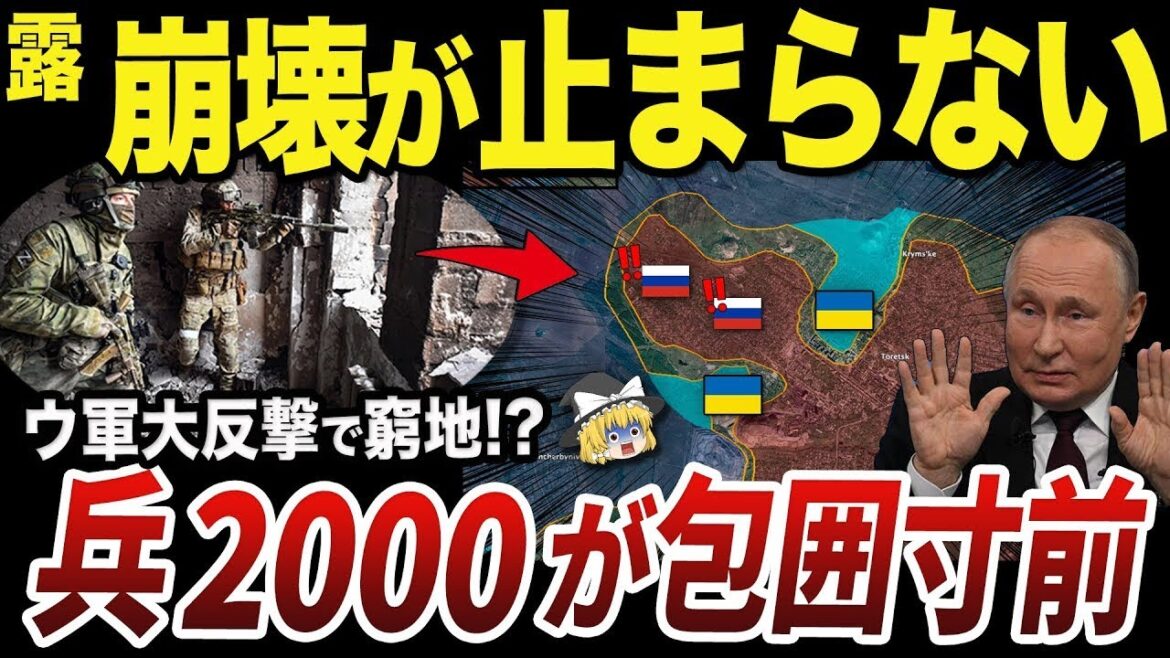 【ゆっくり解説】今にも逆転敗北しそうなトレツク市街戦のロシア軍の実態