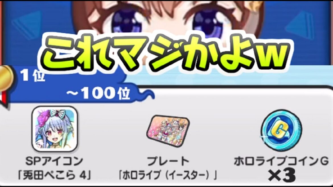 ぷにぷに ホロライブコラボ限定プレート狙いのダメージランキングが超動いてる件　妖怪ウォッチぷにぷに　レイ太