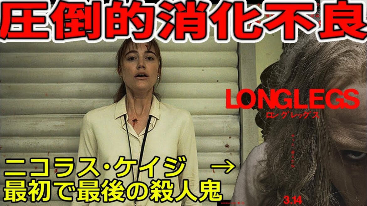 『#ロングレッグス』ずっと面白かったけどオチがな～...#LONGLEGS（新作映画レビュー）