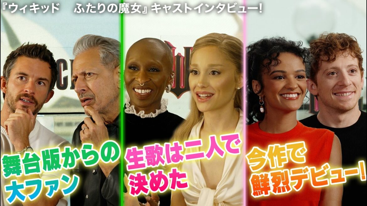 映画『ウィキッド　ふたりの魔女』シンシア・エリヴォ＆アリアナ・グランデ＆ジョナサン・ベイリーら豪華インタビュー