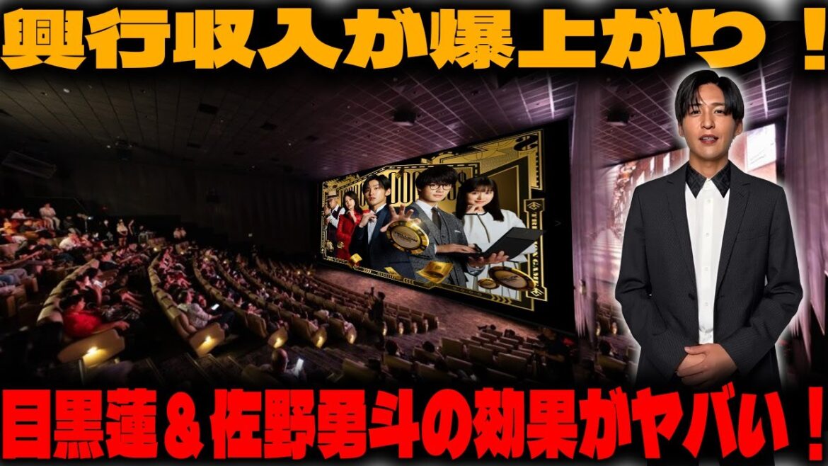 3月15日時点で『トリリオン・ゲーム』の興行収入が劇場での目黒蓮と佐野勇斗のオーディオコメンタリーキャンペーン効果で爆上がり！ファンがその数字に目を疑うほどの衝撃に包まれる | めめの黒い星