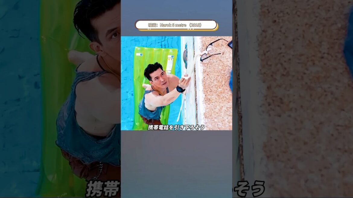 [セクション1]男の子は古いプールに閉じ込められています。 #解説影片 #映画