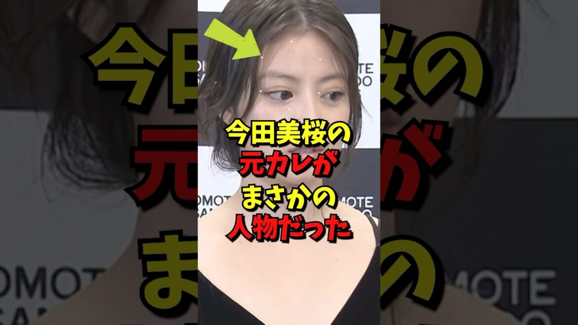 今田美桜の元カレがまさかの人物だった#雑学 #芸能人