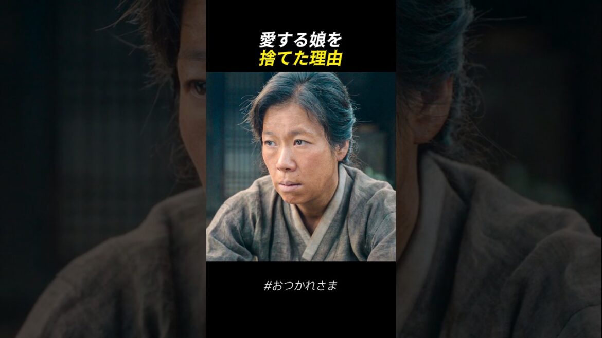 愛する娘を捨てた理由