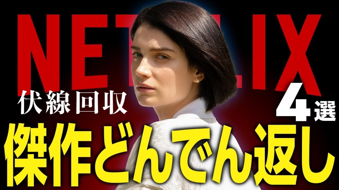 【Netflixおすすめドラマ】衝撃のラスト！どんでん返しサスペンス・ホラー4選
