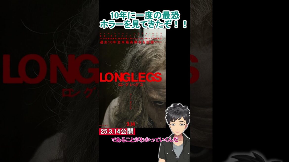 新作映画レビュー『ロングレッグス』 #shorts #映画紹介