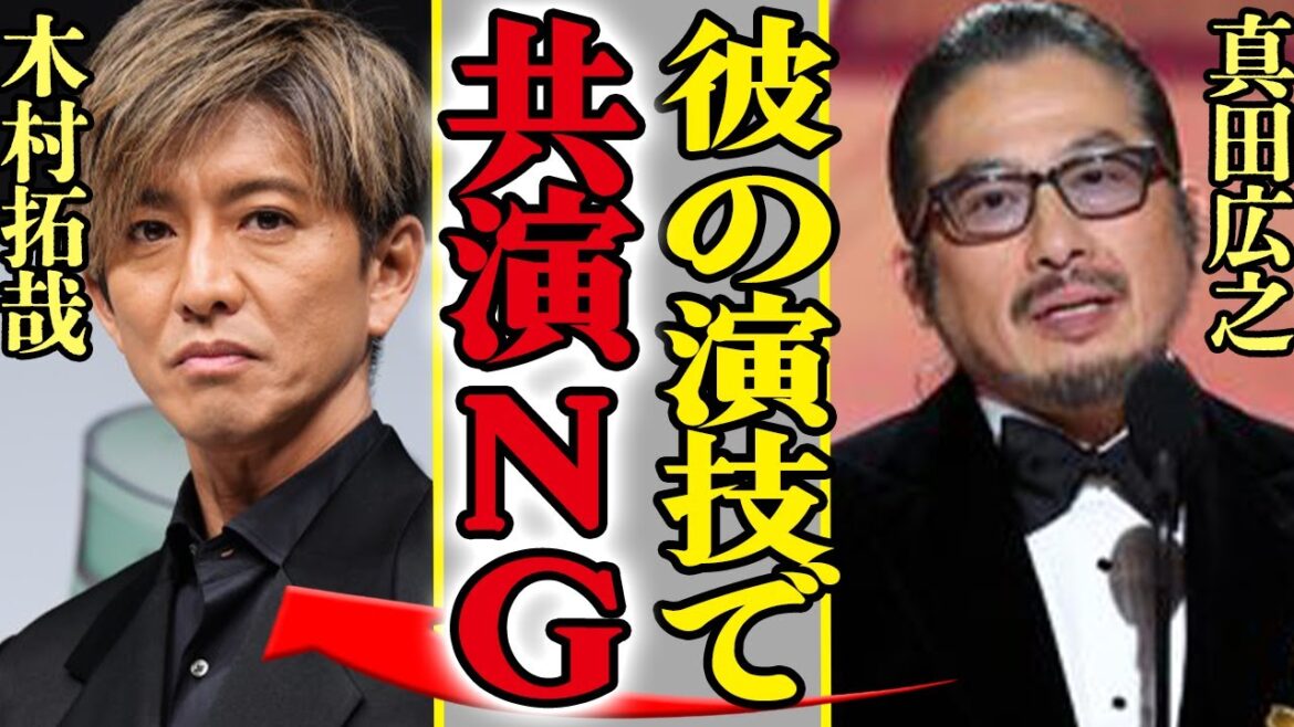真田広之が木村拓哉を共演NGに指定の真相に驚きを隠せない!エミー賞を受賞した『将軍』俳優がこぼした本音に驚きを隠せない…【芸能】 真田広之が木村拓哉を共演NGに指定の真相に驚きを隠せない!エミー賞を受賞した『将軍』俳優がこぼした本音に驚きを隠せない…【芸能】